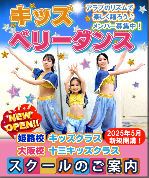 kids class キッズクラスのご案内